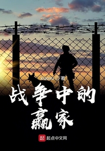 戰(zhàn)爭中的贏家