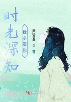 時光深知我多愛你在線閱讀
