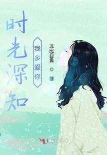 時光深知我多愛你