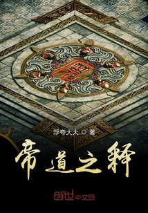 帝道之釋