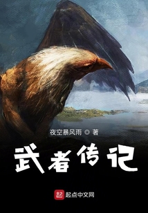 武者傳記