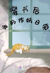 穿書后我的作妖日常