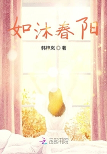 如沐春陽