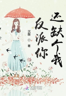 男神你还缺个我