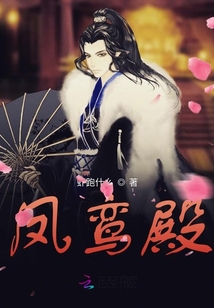 鳳鸞殿