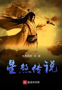 星煞傳說