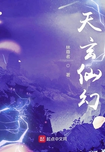 天玄仙幻
