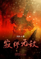 寂繆無敵在線閱讀