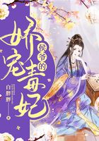 侯爺的嬌寵毒妃在線閱讀