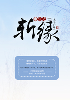 重生之斬緣在線閱讀