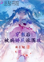 穿書后被病嬌反派圍攻在線閱讀
