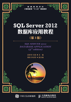 SQL Server 2012 数据库应用教程（第3版）在线阅读