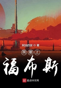 我要上福布斯