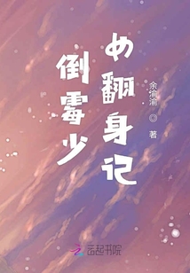 倒霉少女翻身記