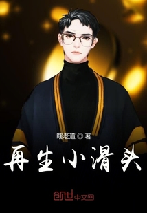 再生小滑頭