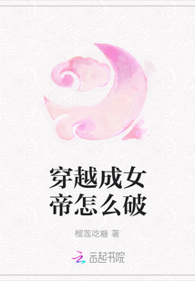 穿越成女帝怎么破