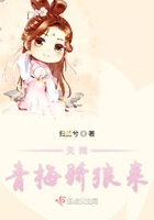 天降青梅騎狼來在線閱讀