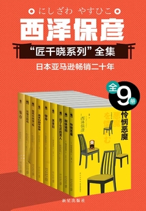 西澤保彥推理作品嚴選集（全9冊）