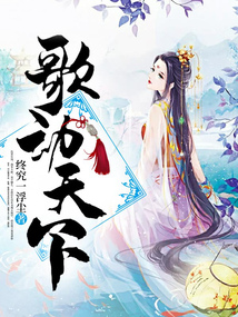歌動天下