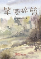 笔隙碎剪在线阅读