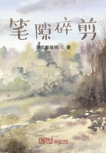 筆隙碎剪