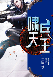 嘯天兵王