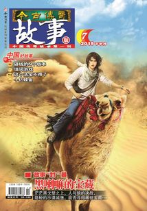 今古傳奇·故事版（2015年7月下）