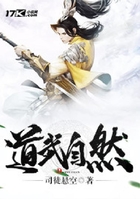 道武自然在線閱讀
