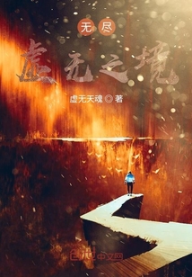 虛無歷游
