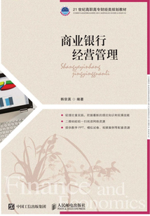 商業銀行經營管理