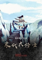 末代大修士在線閱讀