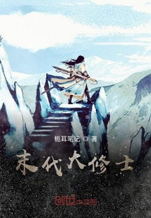 末代大修士