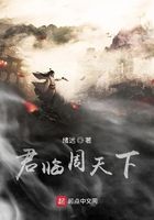 君臨周天下在線閱讀