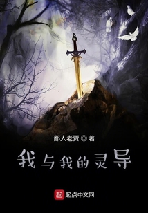 我的靈導故事