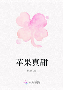蘋果真甜