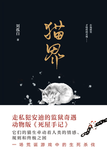 貓界