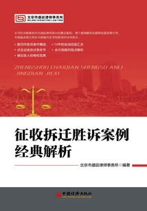 征收拆遷勝訴案例經典解析