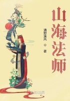 山海法师