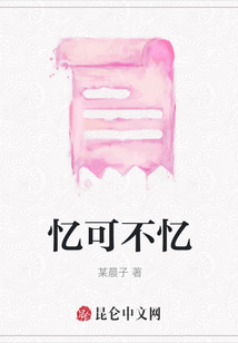 憶可不憶