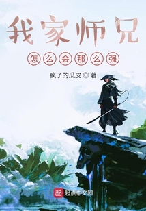我家師兄怎么會那么強
