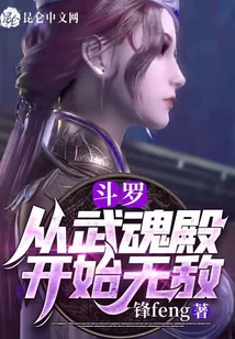 斗羅：從武魂殿開始無敵