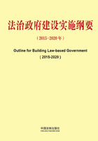 法治政府建设实施纲要：2015—2020年（中英对照）