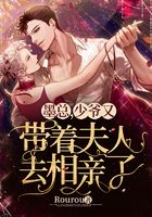 墨總，少爺又帶著夫人去相親了在線閱讀