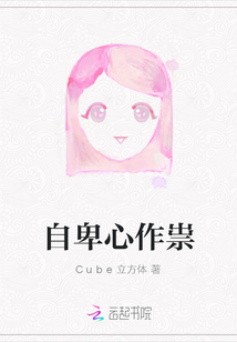 自卑心作祟