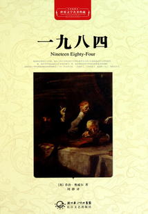 一九八四（世界文學名著典藏）