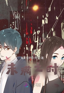 未滿之時