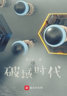 破域時(shí)代