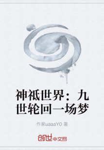 神祗：諸天萬界旅行