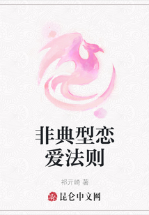 非典型戀愛法則