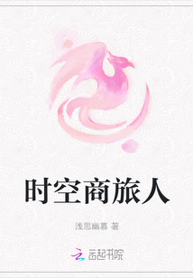 時空商旅人